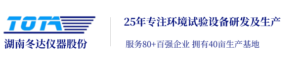 高低溫環(huán)境試驗(yàn)箱-步入式環(huán)境艙-老化箱廠家-冬達(dá)儀器股份